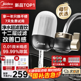 美的（Midea）净水器水龙头台式前置净水机家用厨房过滤器自来水直饮超滤机可视化可清洗滤芯除垢除氯 一机4芯【80%客户选择】