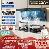 海尔（Haier）统帅（Leader）出品 懒人油烟机顶侧双吸自清洁油烟机  92D升级25风量大吸力油烟机IQ75Z1