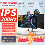 万利达（Malata）24.5英寸FHD全高清200Hz刷新广色域低蓝光不闪屏可壁挂IPS屏幕高刷电竞游戏办公电脑显示器245BT