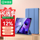 毕亚兹适用2022/20款iPad Air5/4 10.9英寸保护套  苹果平板电脑全面屏智能休眠防摔保护壳 PB238-深海蓝