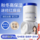 俏芙纯B5面霜补水保湿男女士护肤品敏感肌舒缓泛红干燥紧致肌肤修复乳液 【高效保湿】B5舒润保湿面霜600g 东来爆款高保湿面霜TOP榜