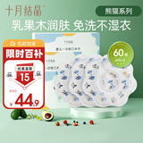 十月结晶一次性口水巾宝宝吃饭围兜围嘴防水防脏出牙期流口水 常规款-熊猫系列【60片】