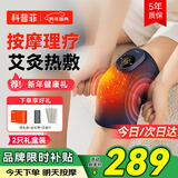 科普菲 膝盖热敷理疗仪腿部按摩仪器电加热护膝关节父母圣诞节礼物