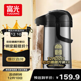 富光气压式保温壶3L大容量礼物保温瓶压力壶家用开水瓶热水瓶