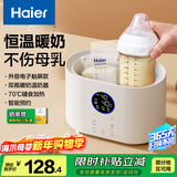海尔（Haier）温奶器婴儿暖奶器奶瓶消毒器二合一恒温保温母乳热奶解冻定时加热