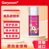 Garysoon 毛孔收缩水 泰国去黑头鼻贴white清洁毛孔鼻头收缩粉刺贴 30ml