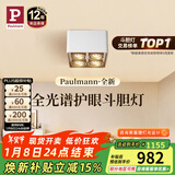 Paulmann P德国柏曼护眼明装斗胆灯客厅卧室餐厅全光谱防眩格栅射灯无主灯 【四灯-紫光护眼】3500K-45°
