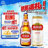 燕京啤酒U8小度酒 500ml*12瓶+U8 500ml*24听 现货热卖