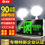 皇驰 应急灯消防照明灯安全出口指示灯停电充电二合一多功能疏散双头