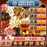 同仁堂人参枸杞九宝茶补肾壮阳养生茶枸杞泡水喝专用男士茶叶滋补十宝 【6盒192包】