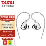 达音科（DUNU） TitanS音乐耳机入耳式HIFI耳塞动圈可换线发烧入门高保真有线流行学生高解析 TITANS 镜面款