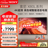 索尼（SONY）KD-65X80L 65英寸 4K超高清HDR广色域安卓智能电视 专业画质芯片杜比视界 液晶全面屏 65英寸 KD-65X80L
