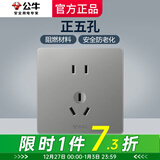 公牛（BULL）带开关插座 G12星空灰色86型暗装墙壁面板官方家用哑光纯平专用修 正五孔（5孔二三插电源5眼） 官方无框奶油风深色大板套餐