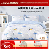 水星儿童四件套天丝套件A类冰丝被套床单枕套儿童学生抗菌面料220*240cm