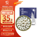 GUO LIAN国联  黑虎虾仁 去冰净重200g独立包装 13-23只 京东虾仁品质保障