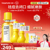 羽素祛痘大灯泡闭口水套组 祛痘闭口粉刺收缩毛孔补水护肤品套装