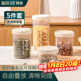 拜杰五谷杂粮密封罐零食储物罐食品级透明米桶储物瓶保鲜盒五件套