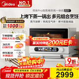 美的（Midea）寻味pro微蒸烤炸炖一体机智能微波炉烤箱蒸箱月饼多功能燃卡变频25L网红料理炉G25