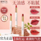 植物主义口红彩妆化妆品滋润保湿素颜显色学生党平价口红植物精粹 【推荐】02#水润斩男色