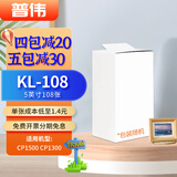 佳能（Canon）rp108相纸cp1300/cp1500/cp1200照片打印纸相片纸色带照片纸墨盒照片打印机专用纸 普伟相纸KL-108裸包(5英寸108张3个色带)