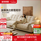 全友家居现代简约云浪沙发客厅可拆洗布艺沙发小户型2025新款直排沙发 【京仓闪发 | 常规款 | 三防雪尼尔】云絮白 | 2.7m 母婴可接触面料+全拆洗+白鹅毛+加大坐深