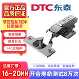 DTC东泰铰链阻尼缓冲二段力弹簧脱卸衣柜柜门合页B80全盖通用2支装