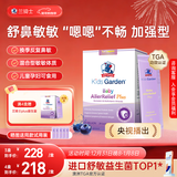 兰骑士益生菌儿童好鼻子PLUS鼻炎抗舒敏调理肠胃28袋/盒|效期至26年8月