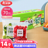 美丽雅 食品密封袋70只中小号密实袋一次性家用冰箱冷冻保鲜蔬菜自封袋