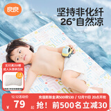 良良（liangliang）婴儿凉席冰丝夏季竹纤维宝宝凉席垫儿童床单幼儿园床垫 【新款】如梦 140*70cm