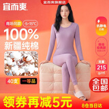 宜而爽【一等品100%纯棉】女士保暖内衣套装抗静电全棉秋衣秋裤棉毛衫裤