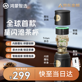 华为智选鸿蒙智选哈尔斯星闪智能泡茶杯覆钛保温杯450ml男女士送礼伴手礼