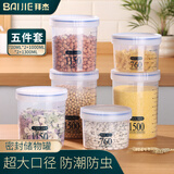 拜杰密封罐储物罐杂粮收纳盒咖啡豆零食储存罐冰箱保鲜盒米桶密封盒