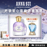 安娜苏（Anna sui）异想奇迹淡月影秘境50ml香水女士礼盒新年礼物女生生日礼物