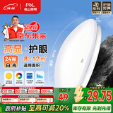 FSL佛山照明京东集采JC系列吸顶灯led卧室灯具24W白光