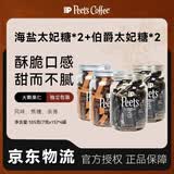 皮爷咖啡皮爷杏仁焦糖果仁独立包装咖啡伴侣15颗*4罐装（海盐*2+伯爵*2）