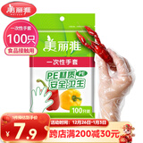 美丽雅 一次性手套100只食品用抽取式塑料pe加厚防漏家用厨房透明薄膜