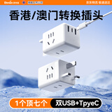英特曼Type-c英标转换插头/香港澳门电源插座转换器/新加坡英国充电转换头/马来西亚一转七电源转换器USB