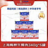 MALING 上海梅林鸡肉午餐肉罐头340g*6罐 早餐零食火锅食材火腿搭档