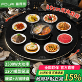 富得莱 饭菜保温板 加热菜板 暖菜板2025新款 圆形家用智能多功能带火锅电磁炉 自动恒温餐桌旋转盘神器 触控黑80cm电动旋转电磁炉火锅