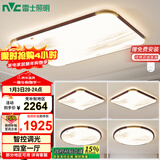 雷士（NVC）吸顶灯客厅灯木艺复古灯具新中式超薄套餐包安装WHXD112W/F-03