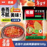名揚名扬火锅底料麻辣藤椒味500G 手工全型麻辣烫香锅串冒菜新年送礼