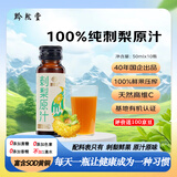 黔然堂贵州刺梨汁100%NFC鮮果压榨天然高VC健康果汁饮料50ml*10瓶