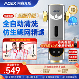 ACEX阿赛克斯全新升级仿生鳃网全自动前置过滤器自动反冲洗大流量净水器 自来水管道过滤器净水器家用 自行安装【全自动仿生鳃网】