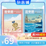 阳光少年报小学版1年约42期 1-6年级小学生新闻时事热点 青少年课外知识阅读 语文拓展 儿童科普 2026/2025年全年订阅送好礼1-12/6月春夏合订本杂志铺非初中版大少年报纸好奇号开学阅读 【