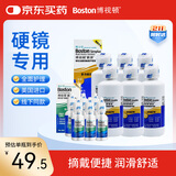 博视顿 新洁RGP硬性隐形眼镜OK镜护理液120ml*6+润滑液10ml*6