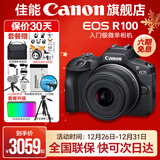 佳能r100 入门级微单相机 旅行家用学生vlog视频 4k小巧便携半画幅 数码相机 R100 RF-S 18-45STM 套机 套餐三【128G佳能专用卡~摄影拍摄脚架备用电池】