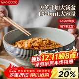 美厨（MAXCOOK）陶瓷碗日式碗酸菜鱼大盆碗 汤盆汤碗水煮鱼毛血旺碗9英寸MCTC0124