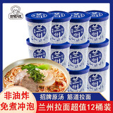 好紫味兰州牛肉拉面宵夜必备速食兰州风味123g*12桶泡面方便面非油炸