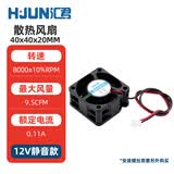 汇君（HUIJUN） DC电源风扇12v 24v大功率3-12CM静音机箱电脑电源散热风扇 40x40x20MM 12V静音款