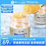 德叔鲍鱼纯奶即食奶冻花胶75g*11瓶鱼胶孕妇滋补营养品胶原蛋白轻食代餐